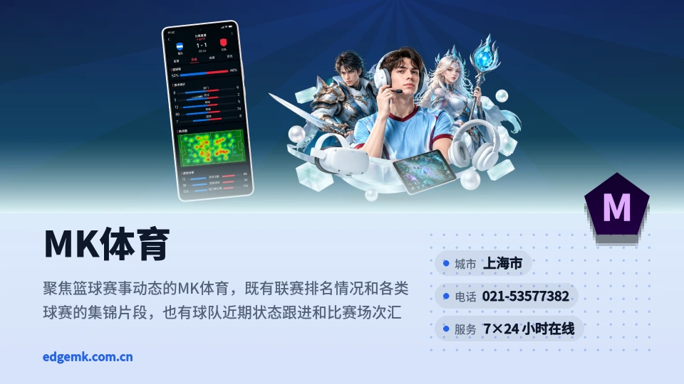 走近MK体育
